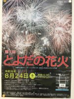 とよだの花火