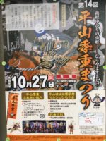 日野市平山季重まつり