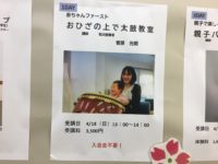 おひざの上で太鼓教室