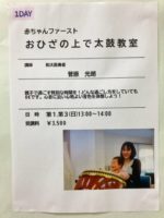 おひざの上で赤ちゃん教室