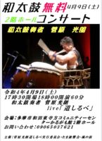 無料コンサート