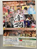 ゲスト出演（井坂流津軽三味線）