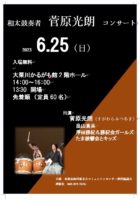 無料コンサート