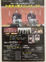 8月25日サルビアホール